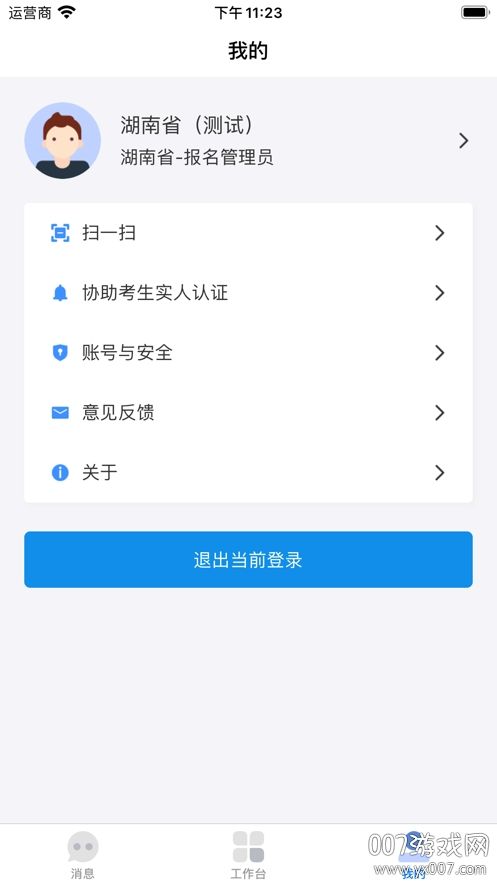 潇湘高考app官方下载最新版
