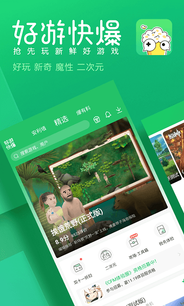 好游快爆app2023最新正版下载