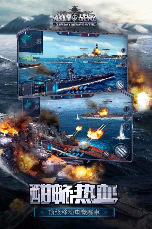 巅峰战舰无敌版下载安装最新苹果手机游戏