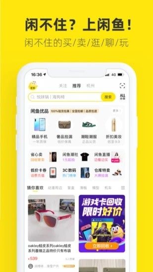 闲鱼网站二手市场交易平台手机版