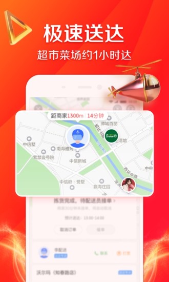 京东到家app下载安卓版 截图3