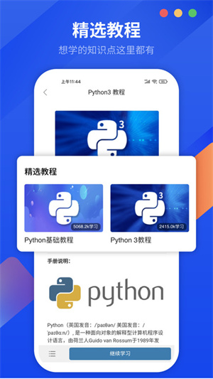 python编程狮app手机版 截图3