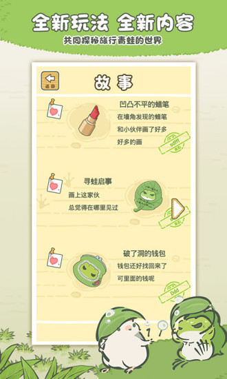 旅行青蛙中国版 截图1