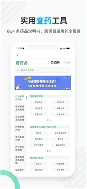 壹生app官方版 截图1