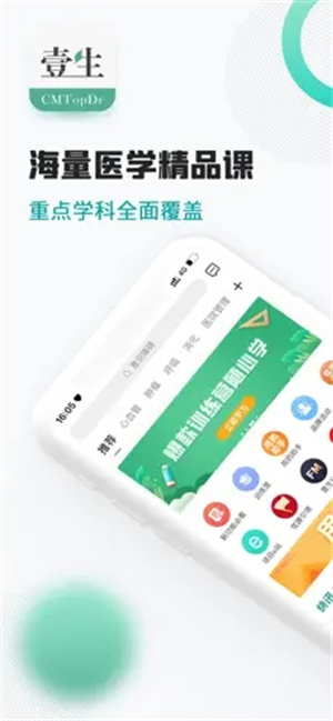 壹生app官方版 截图3