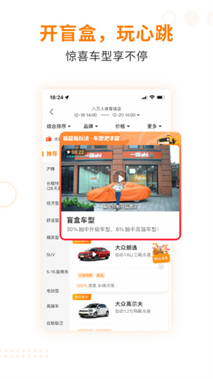 一嗨租车app2023官方版 截图3