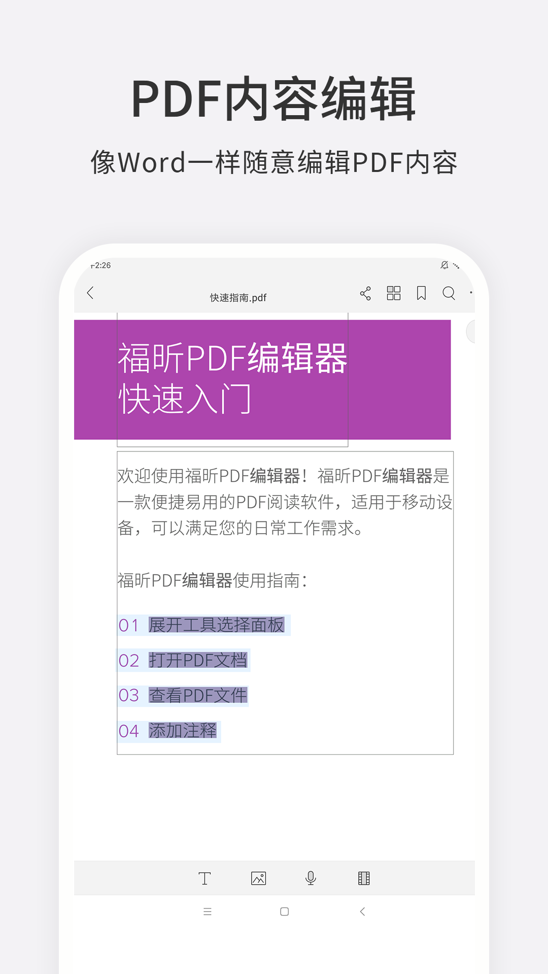 福昕PDF编辑器免费版 截图1
