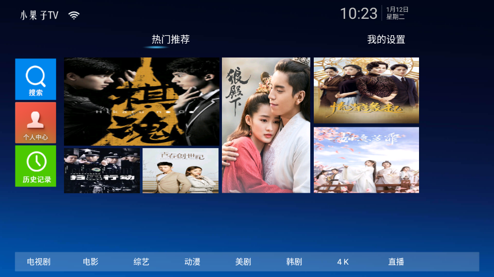 小果子TV安卓最新版1.0免费客户端 截图3